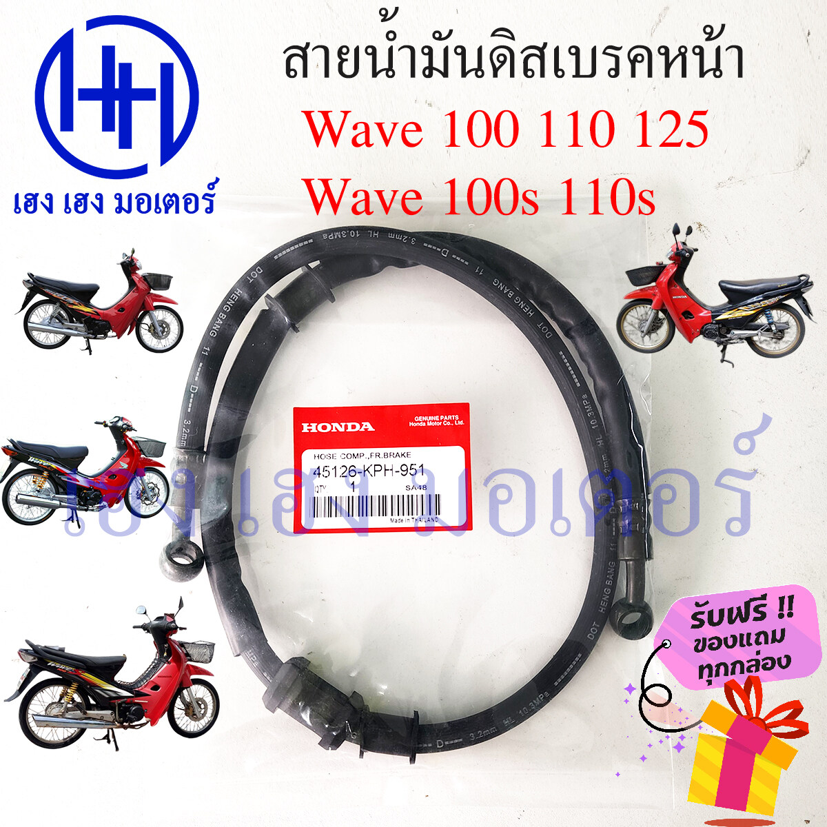 มุมมองเพิ่มเติมของสินค้า สายน้ำมันดิสเบรคหน้า Wave 100 110 เก่า ท่อน้ำมันเบรคหน้า Honda Wave100 Wave110 สายน้ำมันเบรคหน้า สายน้ำมันดิส  ร้าน เฮง เฮง มอเตอร์ ฟรีของแถมทุกกล่อง