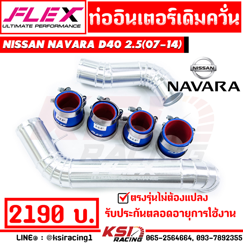 FLEX Intercooler pipe cutting for Nisaan NAVARA D40 2.5 2007-2014 ราคา 2,390 บาท*ส่งฟรี