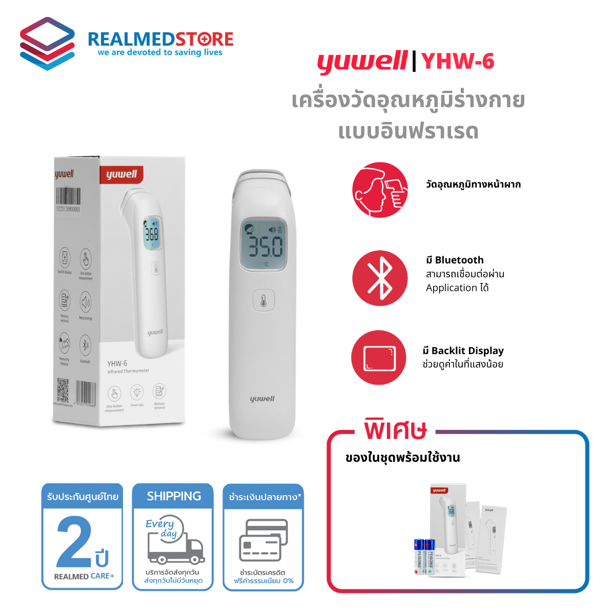 Yuwell brand infrared body thermometer YHW-6 Bluetooth 2 years warranty ราคา 1,190 บาท*ส่งฟรี
