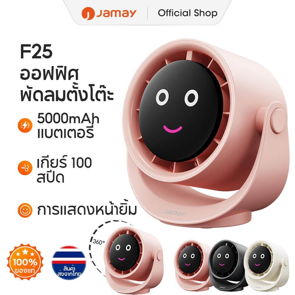 Jamay Table Fan 100 Gear Wind Speed 360 ° Rotation, High Wind Force, Long Durability Screen, Display Electricity, Wind Speed, High Speed, Brushless Motor, Type-C Rechargeable, Fits F25 Desk. ราคา 599 บาท*ส่งฟรี