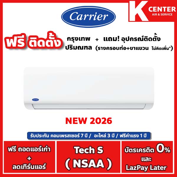 🔥 Free Installation 🔥 Carrier Home Air Conditioner, Model Tech S (Nsaa), Normal System, New 2026, Direct Center Warranty. ราคา 14,599 บาท*ส่งฟรี