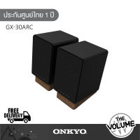 ONKYO GX-30ARC ตู้ลำโพงมอนิเตอร์ ขนาด 4 นิ้ว 50 วัตต์รองรับ Bluetooth 5.3