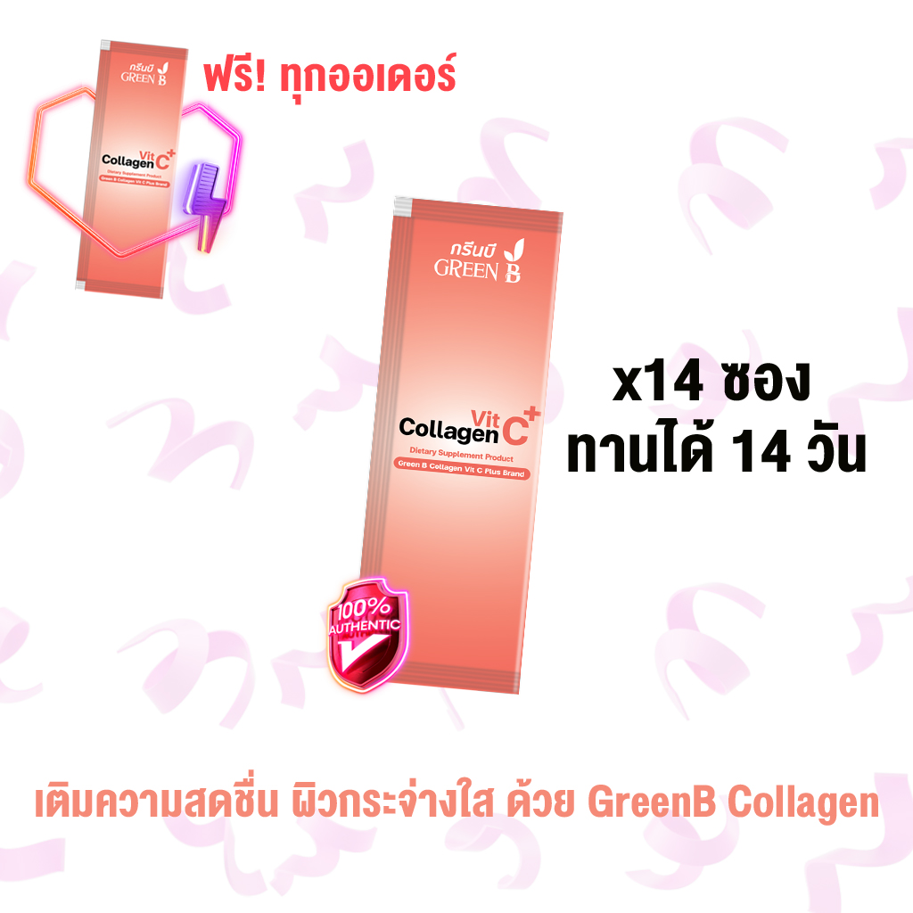 ลดพิเศษ Green B Collagen 14 ซอง ทานได้ 14 วัน มีส่วนช่วยสุขภาพผิว เพิ่มความสดชื่นตลอดวัน ราคา 180 บาท*ส่งฟรี