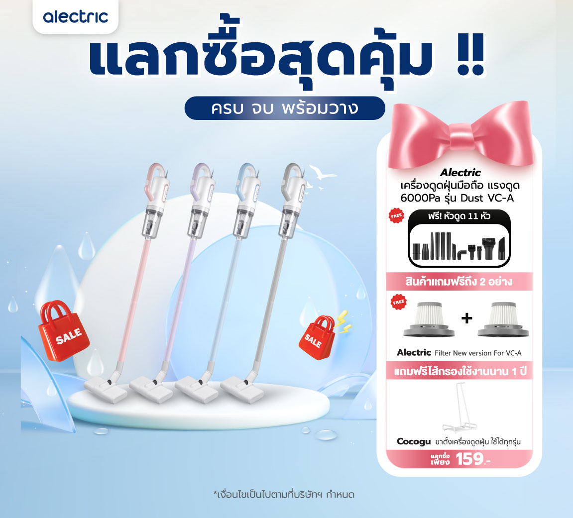 Alectric X Sce Plus Vacuum Cleaner Model Dust Vc-A – Vacuum Cleaner with High Suction Power 16000Pa, 3 Year Warranty // Xg1 - 1 Year Warranty ราคา 465 บาท*ส่งฟรี