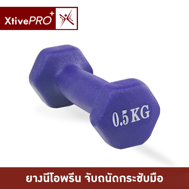 XtivePro Neoprene Dumbbell ดัมเบล ยางนีโอพรีน 0.5 - 2 กิโลกรัม 5 สี น้ำเงิน สีชมพู สีแดง สีเขียว สีม่วง (1 ข้าง)