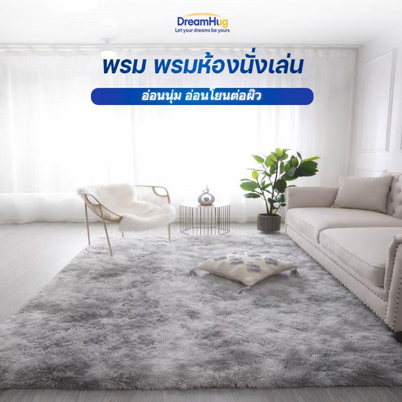 Aibe 8 Colors Carpet, Living Room Carpet, Bedroom Carpet, Soft Fur, Room Floor Covering, Carpet Floor Covering Decorate Your Photo Studio with a Nordic Style, Anti-Slip Carpet, Mold-Free and Odorless. ราคา 135 บาท*ส่งฟรี