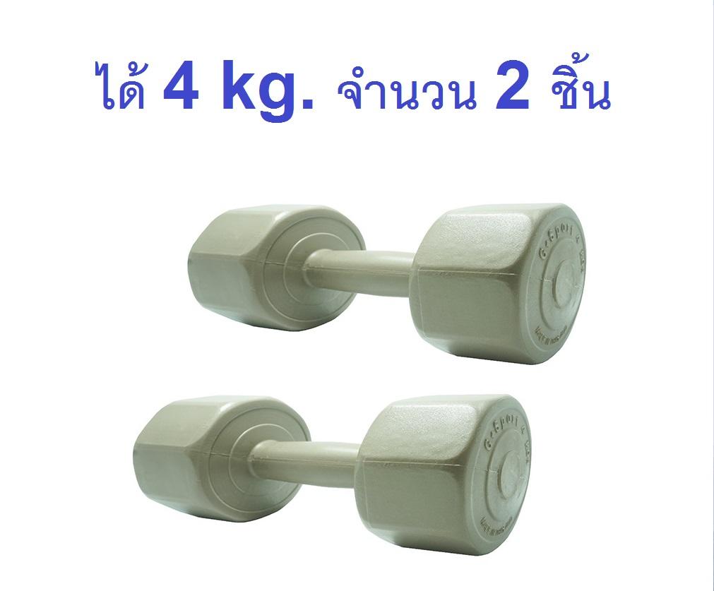 Gsports Dumbbell พลาสติกชนิดเหลี่ยมน้ำหนัก 4 kg รุ่น LU-4 แพคคู่ (สีน้ำตาล)