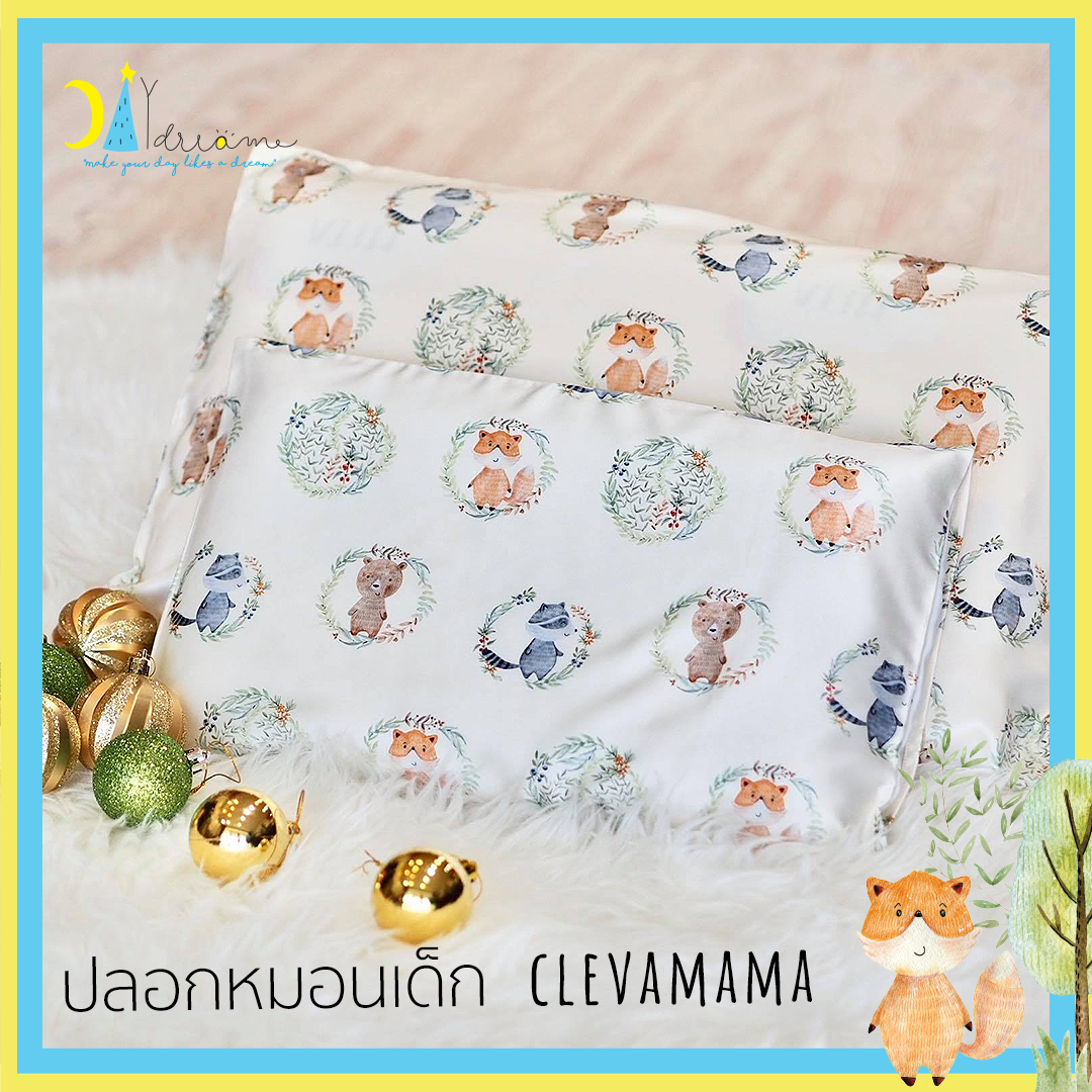 [Daydream] Clevamama Children's Pillowcase ราคา 420 บาท*ส่งฟรี