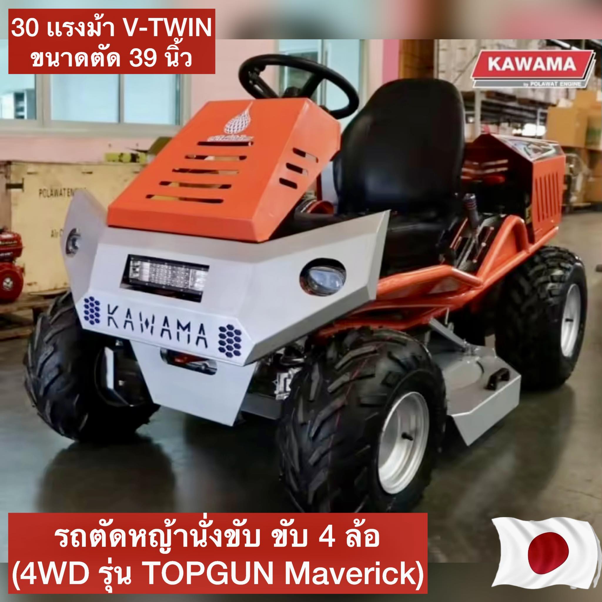 # Newest Model, Kawama 39 Inch Ride-On Lawn Mower, 4-Wheel Drive (4Wd), Topgun Model. # Japanese Engine, 30 Horsepower # Complete Functions, Buy from Us. # 1 Year Center Warranty ราคา 255,900 บาท*ส่งฟรี