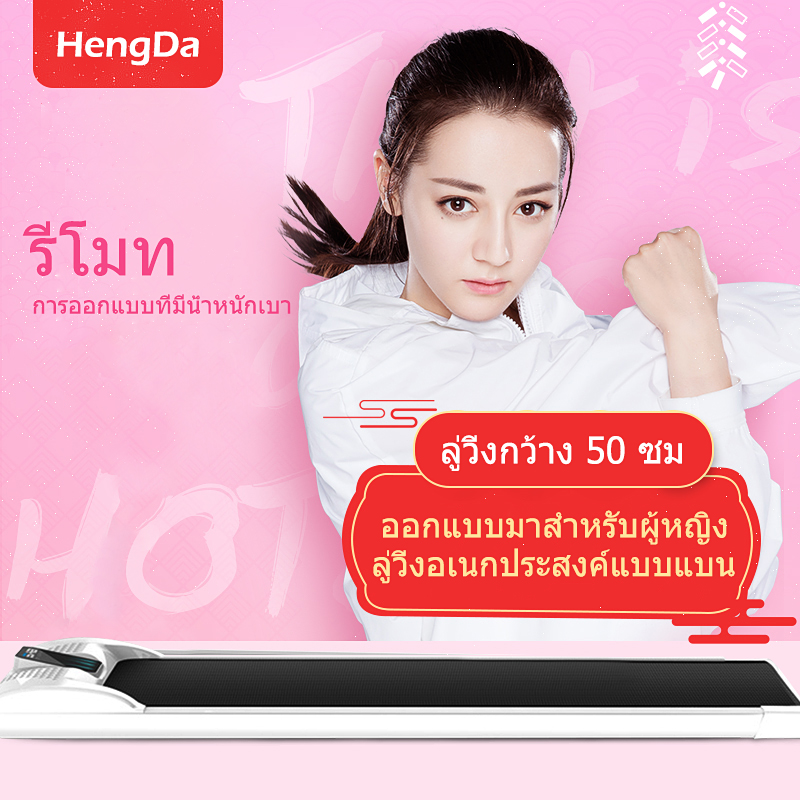 ลู่วิ่งไฟฟ้า สามารถพับเก็บได้ง่าย ลู่วิ่งอเนกประสงค์แบบแบน การออกแบบที่มีน้ำหนักเบา ลู่วิ่งกว้าง 50 ซม การควบคุมความเร็ว / การควบคุมระยะไกลไร้สาย / การออกแบบที่ช่วยในเรื่องเสียงมีความเบา โหลดเพิ่มขึ้น 100kG พลังงาน 1.75HP
