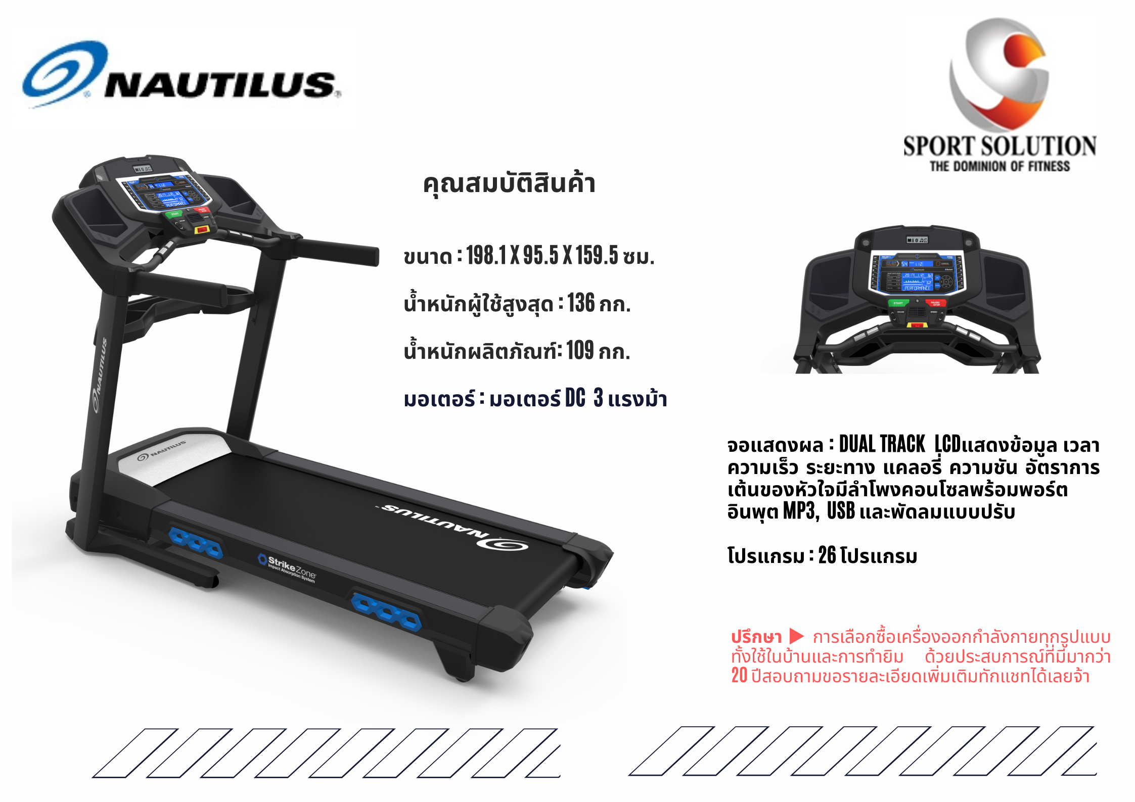 ลู่วิ่งไฟฟ้า แบรนด์ อเมริกาแท้ Nautilus Treadmill T626 ราคา 65,000 บาท*ส่งฟรี