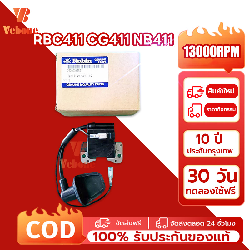 1 Year Warranty, Genuine Robin Power Coil, Nb411 Rbc411, from the Factory, Robin Makita 411 Grass Cutting Coil. ราคา 99 บาท*ส่งฟรี