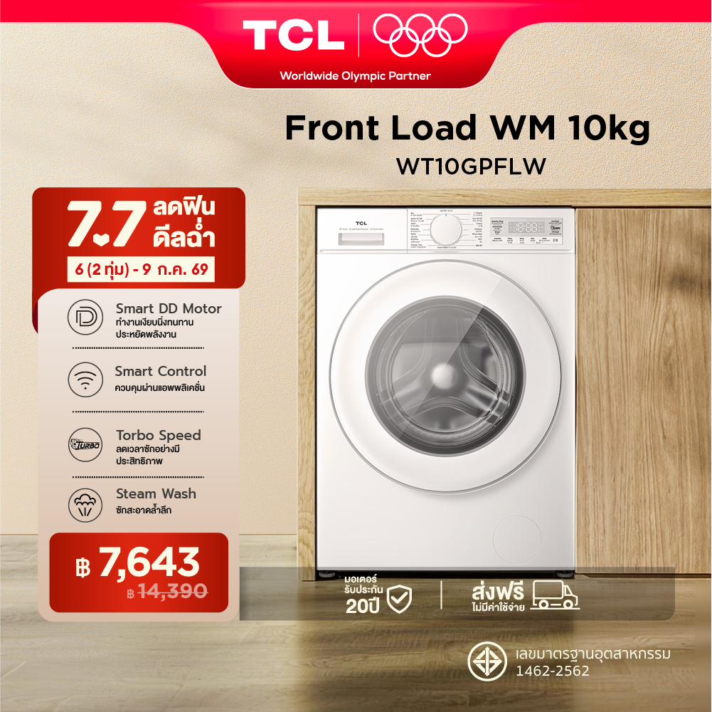 ใหม่ TCL Washing Machine S3 Series เครื่องซักผ้าฝาหน้า ความจุซัก 10 Kg สีขาว รุ่น WT10GPFLW Turbo Speed /Air Refresh / Steam Wash สั่งการผ่านแอพ เชื่อมต่อ WIFI มอเตอร์ Inverter Direct Drive ประหยัดไฟ [ผ่อน 0% นาน 10 เดือน] ราคา 14,390 บาท*ส่งฟรี