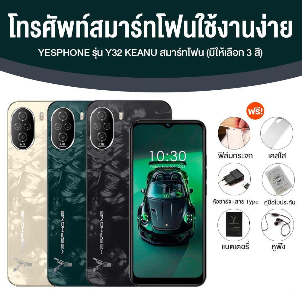 โทรศัพท์ สมาร์ทโฟน Yesphone รุ่น Y32 KEANU มีให้เลือก 3 สี หน้าจอใหญ่ 6.9" กล้องหลัง 13 ล้าน พร้อมของแถม ราคา 1,990 บาท*ส่งฟรี
