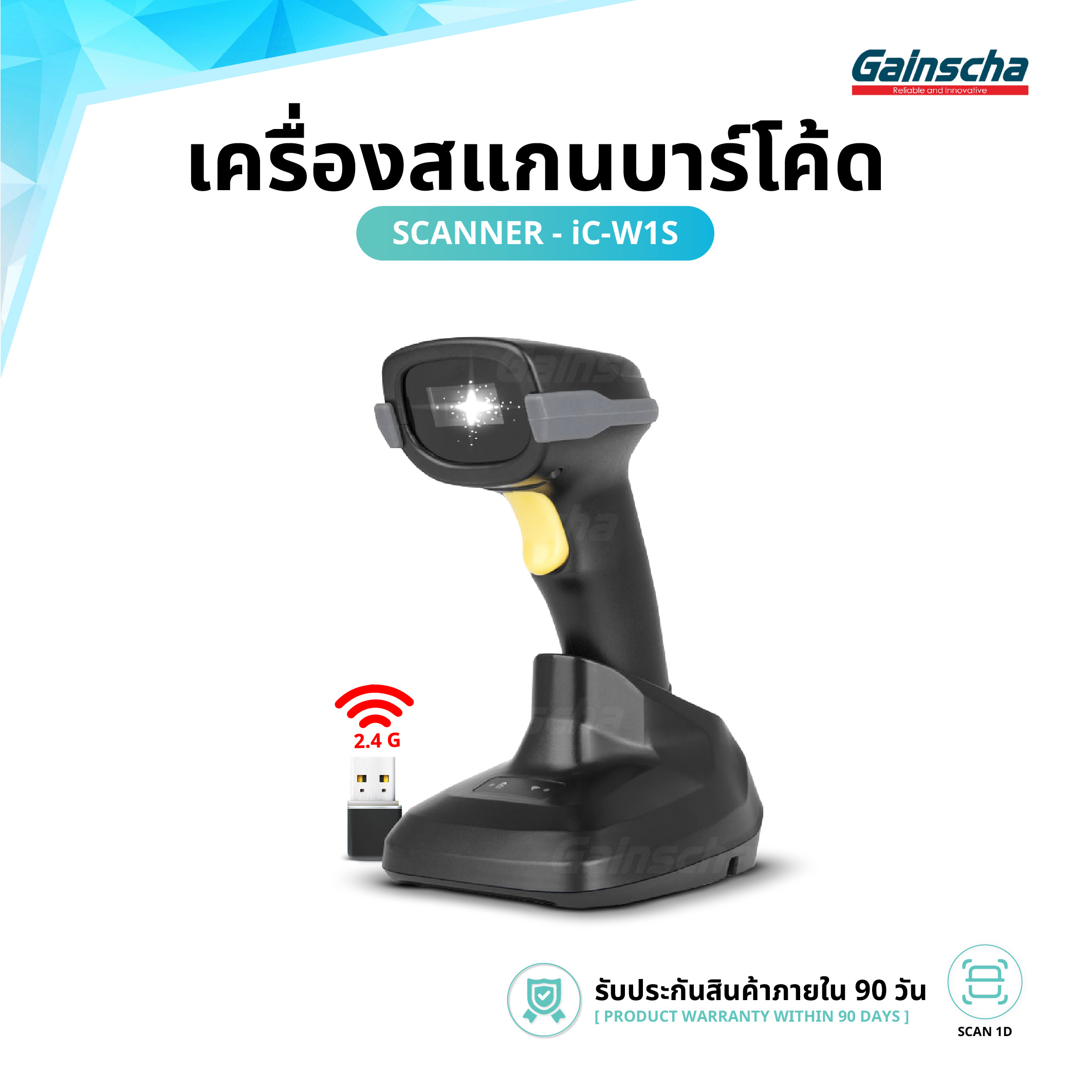 เครื่องอ่านบาร์โค้ด เครื่องยิงบาร์โค้ด เครื่องสแกนบาร์โค้ด iC-W1S รองรับ1D มีขาตั้ง แบบไร้สาย USB Wireless ราคา 1,139 บาท*ส่งฟรี