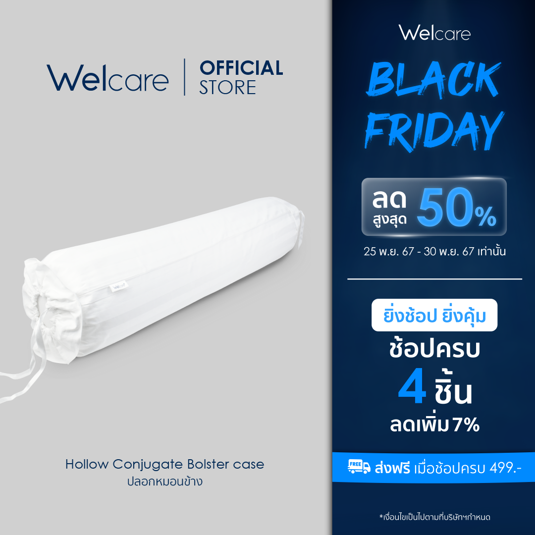 [Welcare Official] Welcare ปลอกหมอนข้าง Hollow-Conjugate Bolster Case ราคา 259 บาท*ส่งฟรี