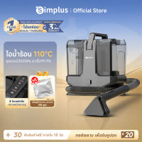 Simplus เครื่องทำความสะอาดพรม เบาะผ้า พร้อมแรงดูดทรงพลัง 22000Pa สามารถพ่นไอน้ำร้อนอุณหภูมิสูงถึง 110°C ฟังก์ชันน้ำร้อน 70°C  ถังน้ำสะอาดความจุ 2.3  ลิตร และถังน้ำเสียความจุ 1.4 ลิตร ปลอดภัยสำหรับสัตว์เลี้ยง BYJH003