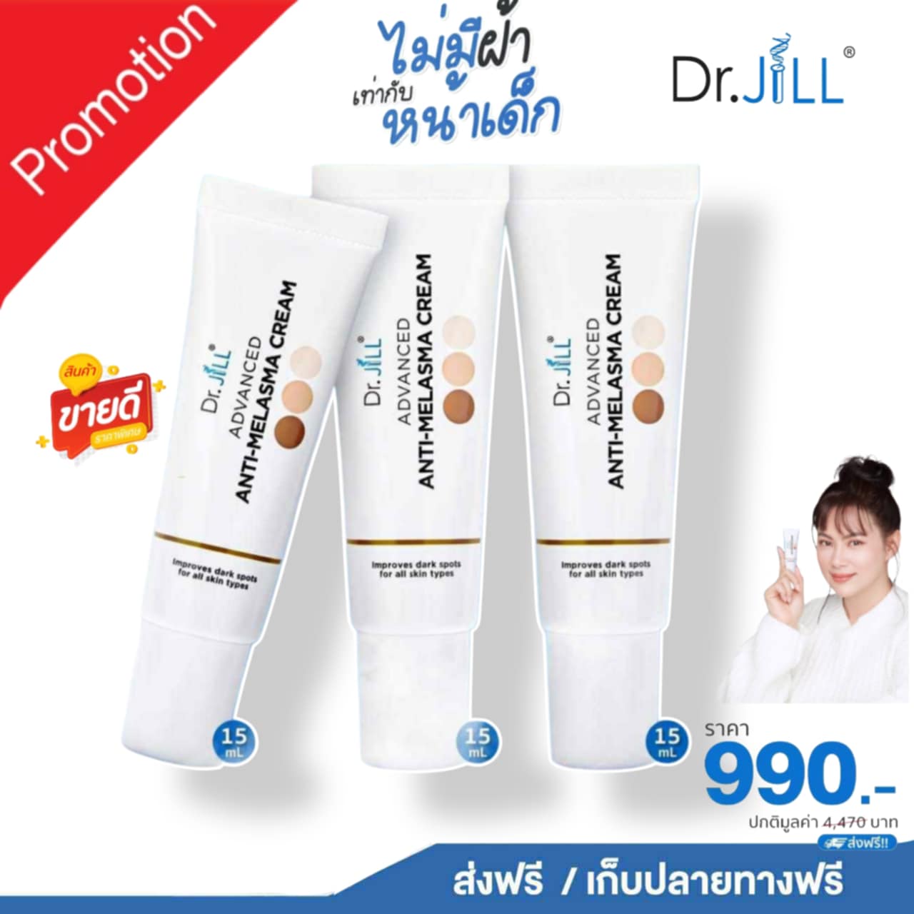 Free Delivery!! Dr.Jill Cream, Buy 2 Get 1 Free, Genuine Product. Blemishes, Freckles, Dark Spots, Dull Skin, Clear Face, Direct from the Company.