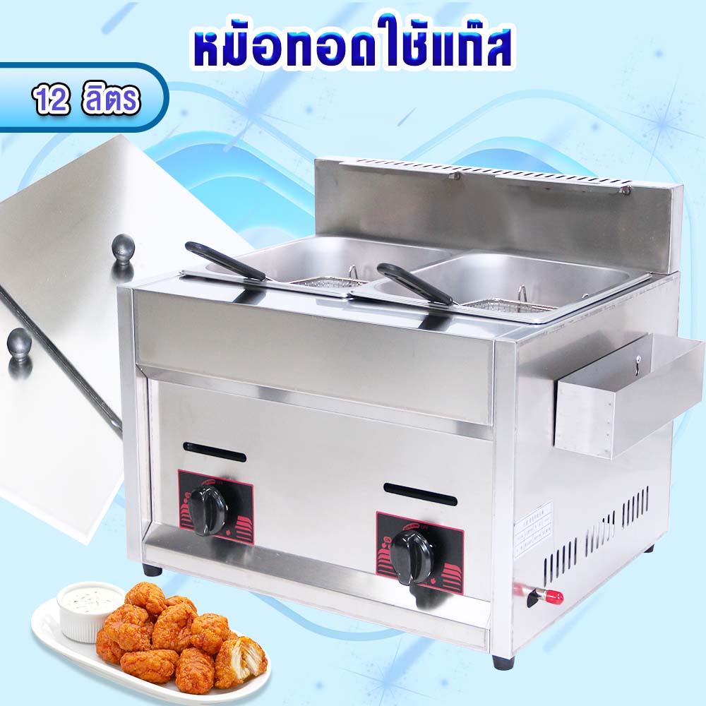 หม้อทอด หม้อทอดใช้แก๊สคู่ เตาทอดใช้แก๊สคู่12ลิตร หม้อทอด เตาทอด ใช้ก๊าซ ราคา 3,263 บาท*ส่งฟรี