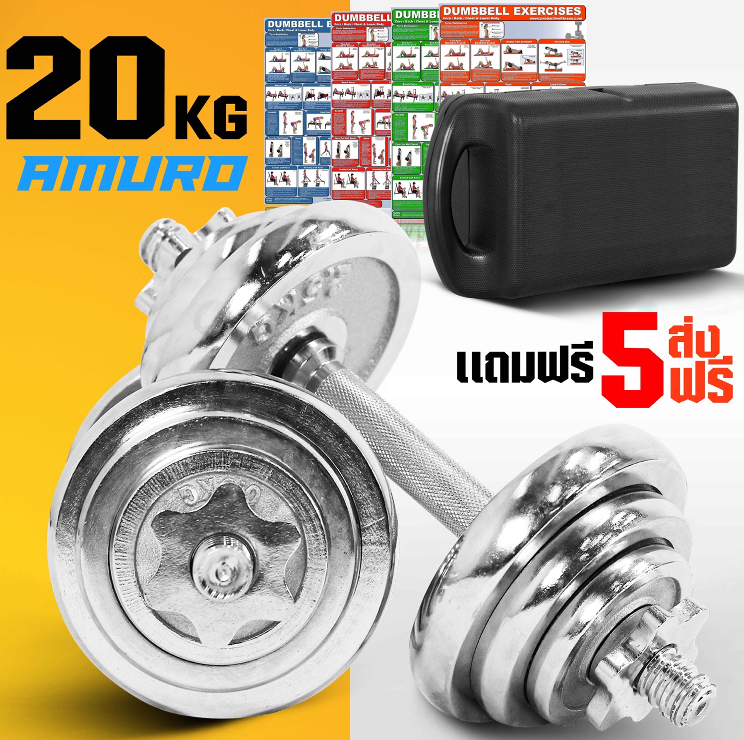 ดัมเบล 20 กิโล สีเงิน ฟรี กล่องเก็บอย่างดี พร้อม โปสเตอร์โปรแกรมฝึก 4 แผ่น (การันตีความคุ้มค่า)