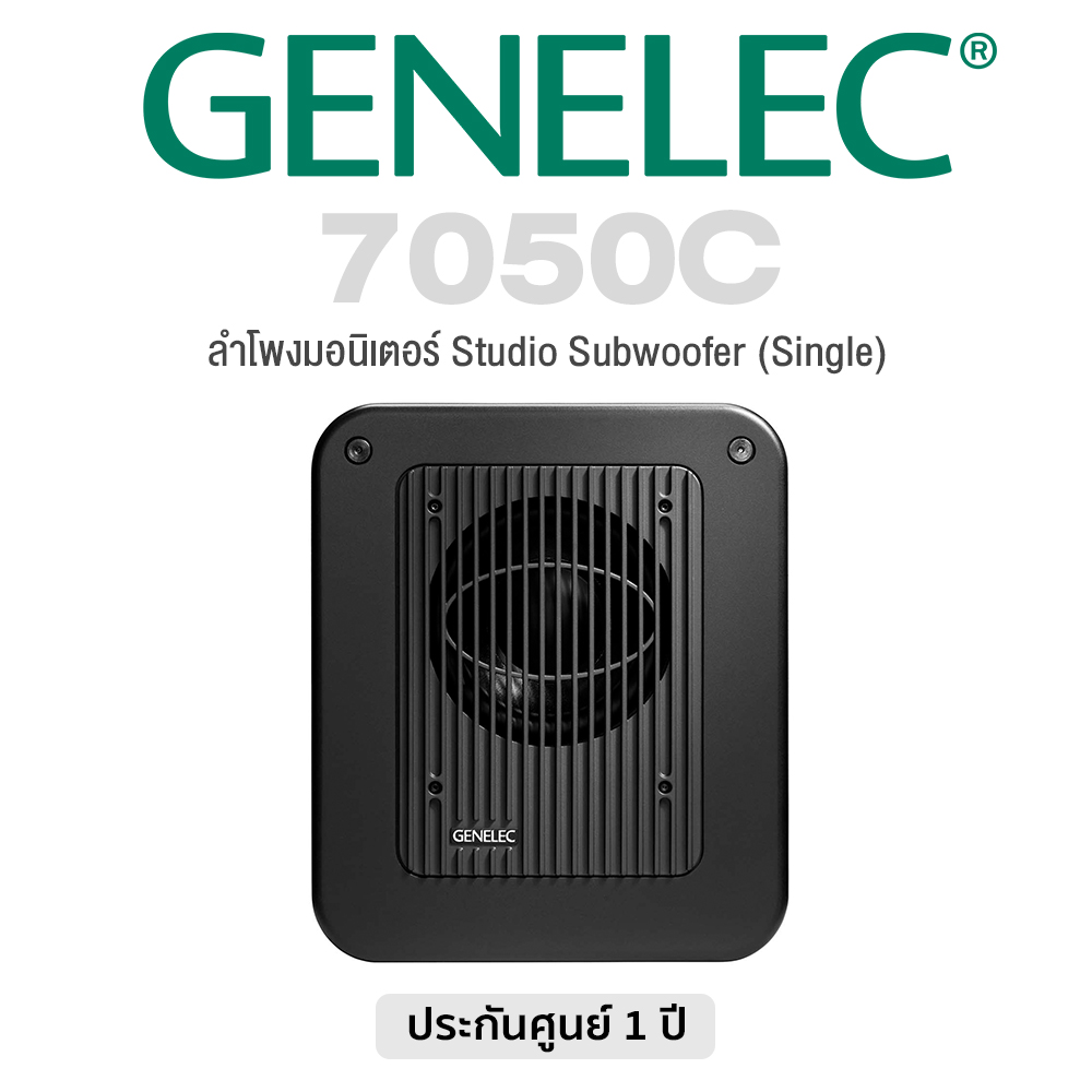 Genelec® 7050C Studio Subwoofer (Single) ลำโพง ซับวูฟเฟอร์ 130 W (ราคาต่อข้าง) สำหรับงานสตูดิโอ ** 1 Year Warranty ** ราคา 39,500 บาท*ส่งฟรี