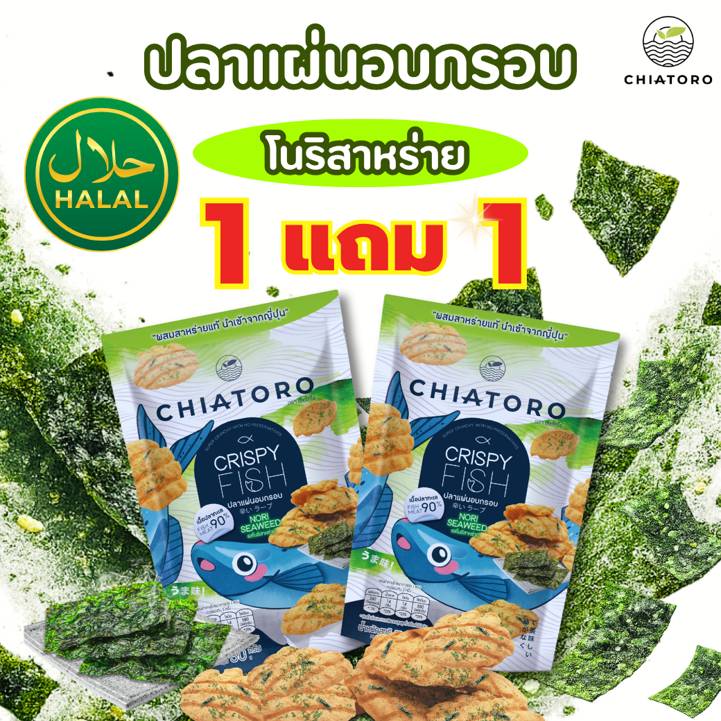 Buy 1 Get 1 Free - Crispy Fish Crackers, Nori Seaweed Flavor, Chia Tero Brand, 90% Crispy Sea Fish Meat. ราคา 73 บาท*ส่งฟรี