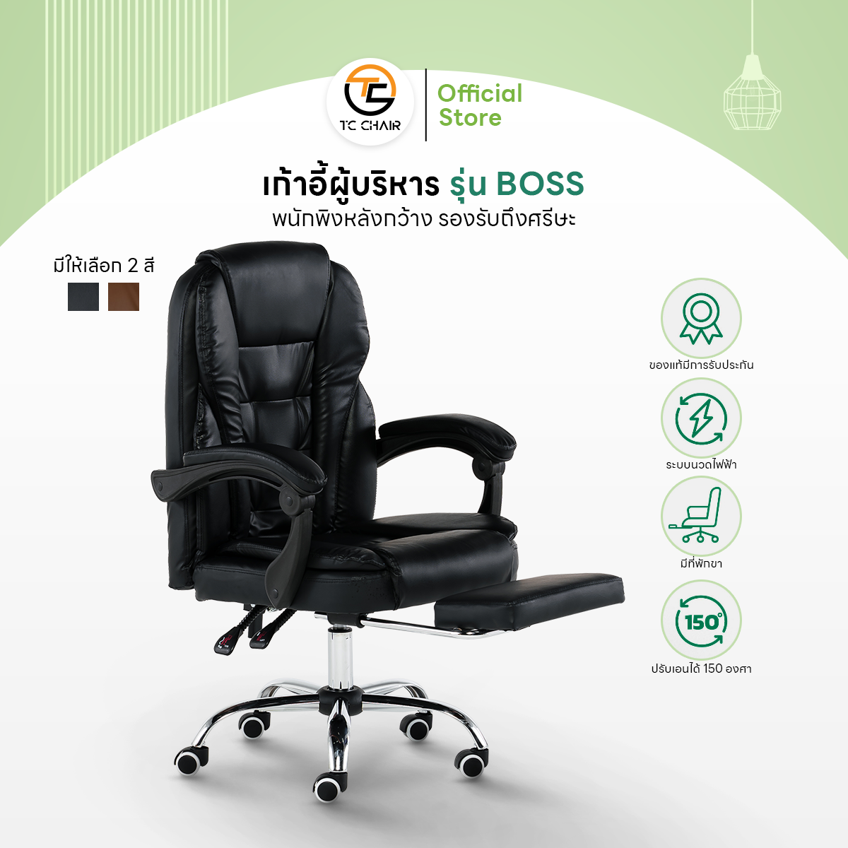 Tiger Chair เก้าอี้ผู้บริหาร รุ่น Boss Chair Gen2 ออกแบบใหม่ ปรับปรุงทุกจุด ราคา 2,390 บาท*ส่งฟรี