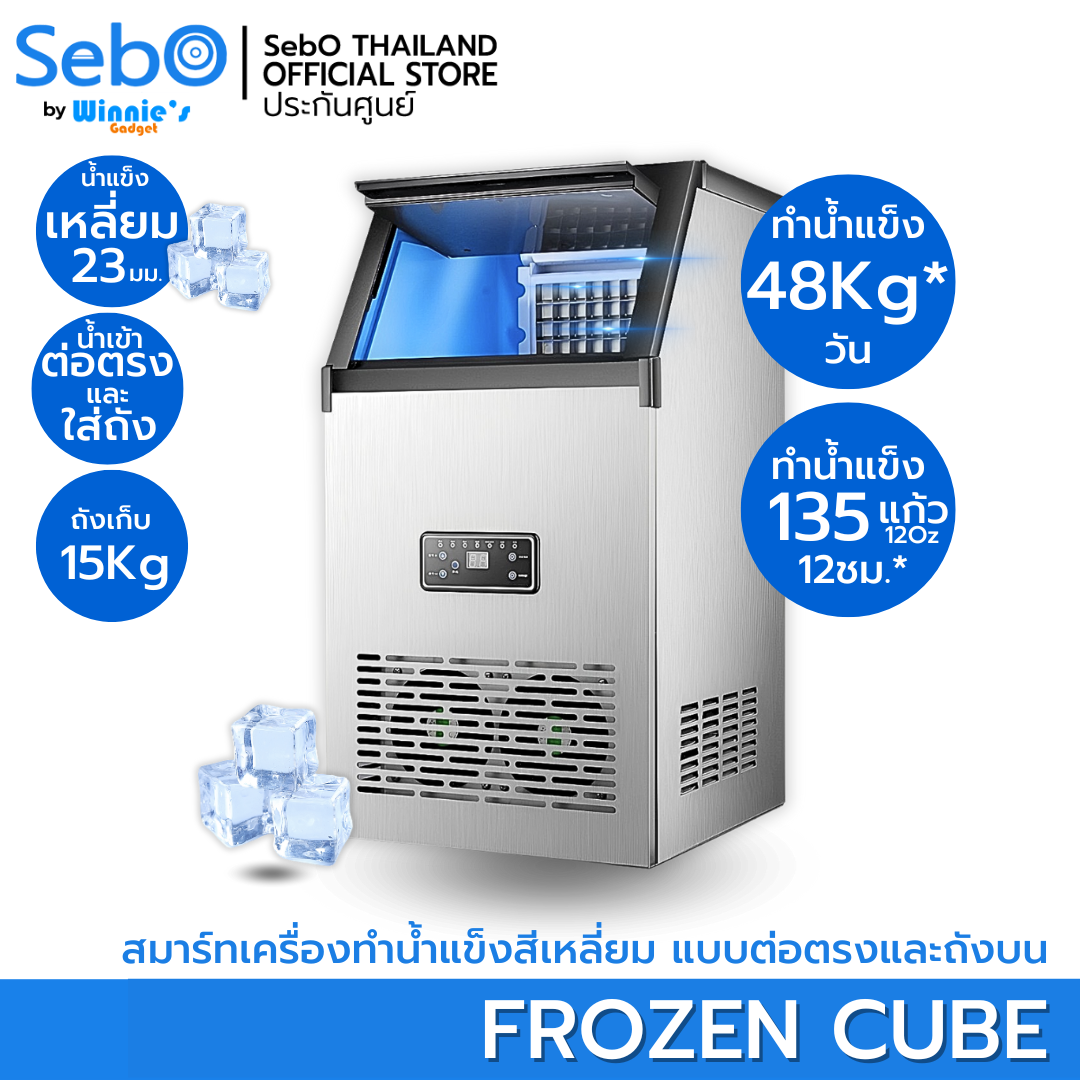 Sebo frozen cube clear square ice maker 23mm durable and suitable for drinks 48g/day * 15g Storage Tank ราคา 16,900 บาท*ส่งฟรี