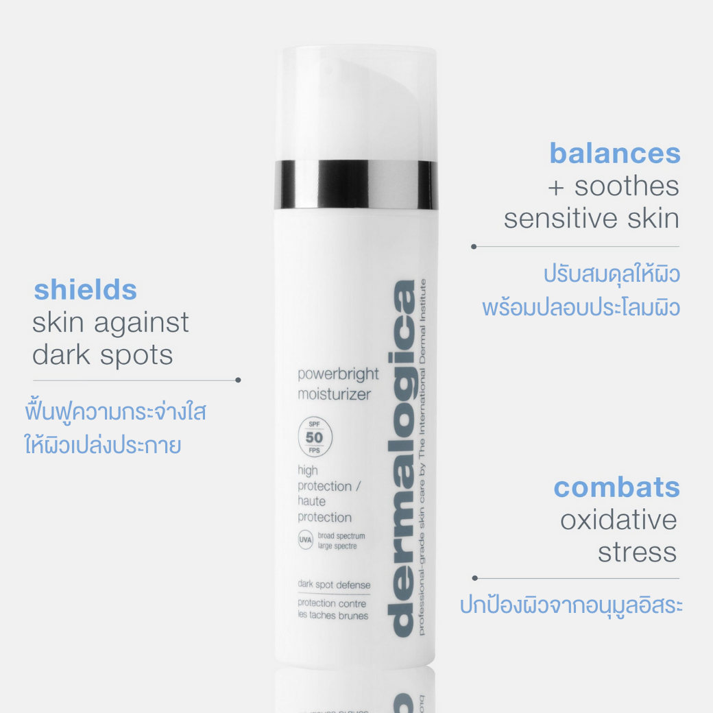 Dermalogica powerbright moisturizer spf50 เดอร์มาลอจิกา พาวเวอร์ไบรท มอยเจอร์ไรเซอร์ ขนาด 50ml ราคา 3,500 บาท*ส่งฟรี