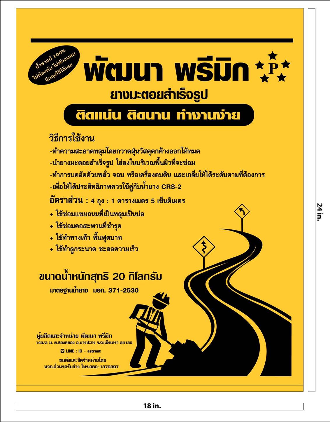 ยางมะตอย