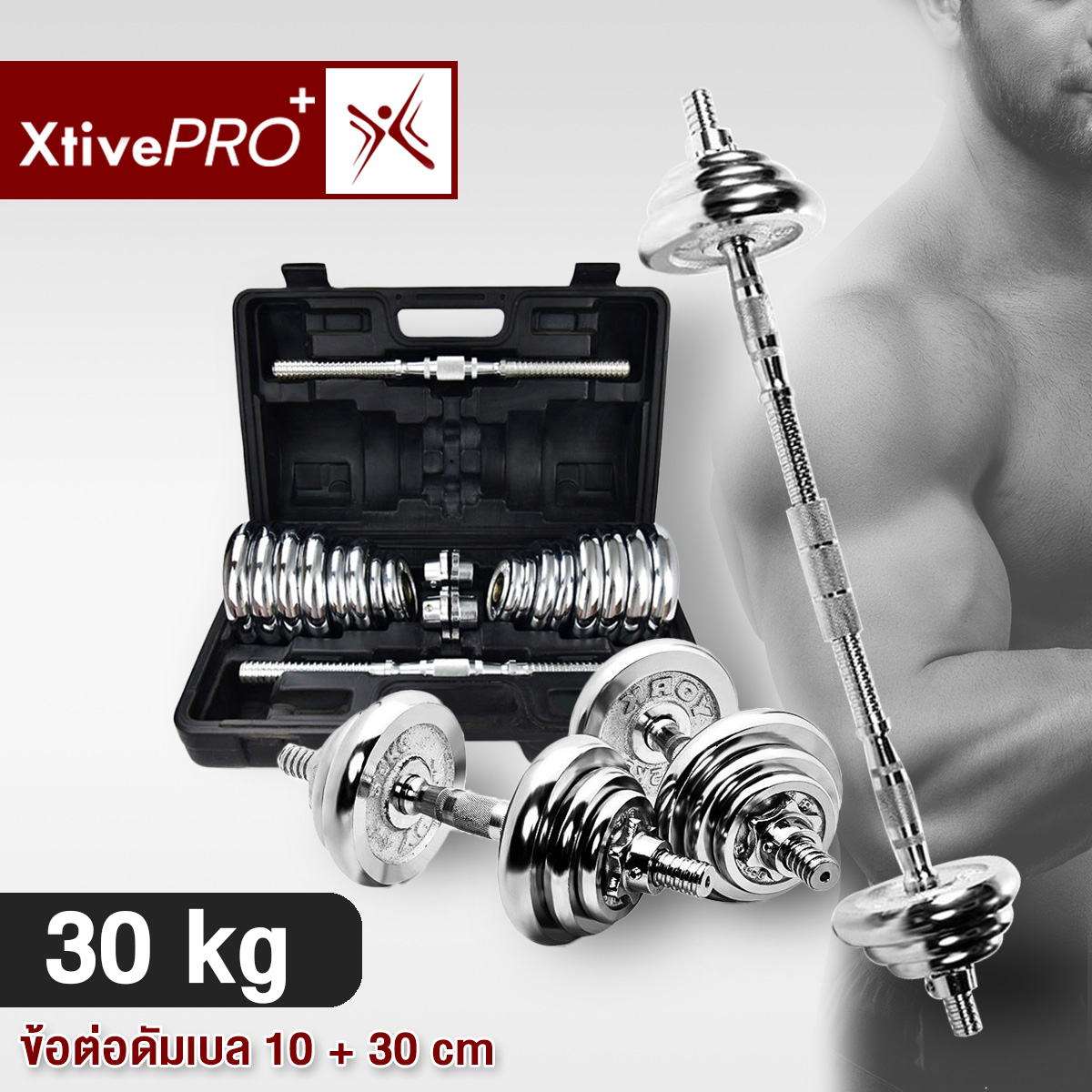 ดูภาพ XtivePro ดัมเบล 30 กก. ฟรี! ข้อต่อดัมเบล 10+30 ซม. พร้อมตัวล็อคพิเศษ 2 ชั้น ยกน้ำหนัก สร้างกล้ามเนื้อ Dumbbell 30 kg เพิ่มเติม XtivePro ดัมเบล 30 กก. ฟรี! ข้อต่อดัมเบล 10+30 ซม. พร้อมตัวล็อคพิเศษ 2 ชั้น ยกน้ำหนัก สร้างกล้ามเนื้อ Dumbbell 30 kg