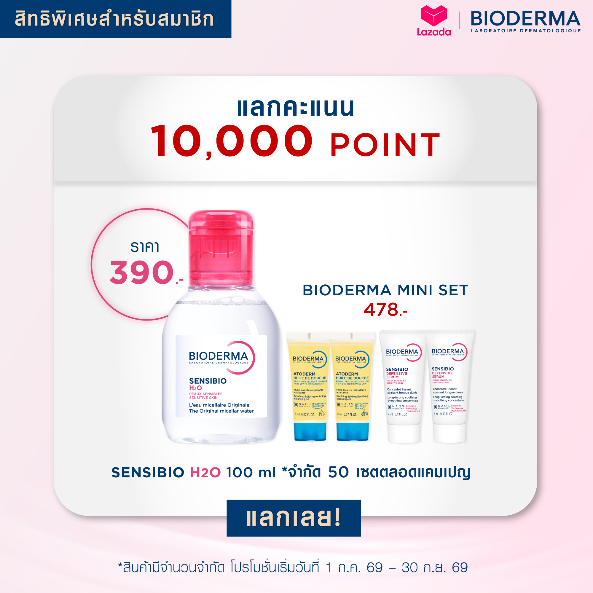 [Membership] Bioderma Sensibio H2O 100 ml Cleansing for Sensitive and Irritated Skin + Trial Set, Total Value 868. ราคา 868 บาท*ส่งฟรี