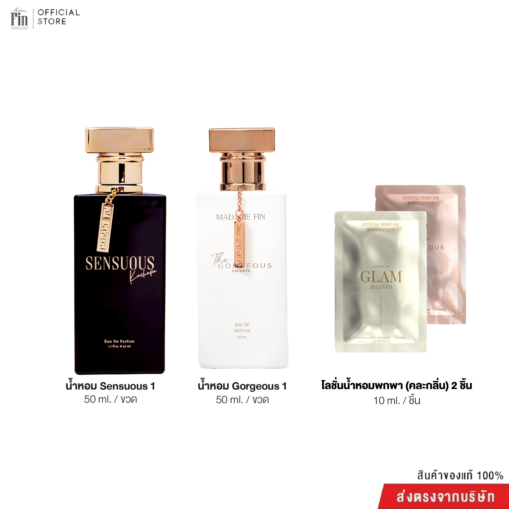 Madame Fin, Genuine Madame Fin. New Perfume Set Gorgeous + Sensuous Perfume (50 Ml.) + Cream Sachet (Assorted Models/Assorted Colors) ราคา 1,366 บาท*ส่งฟรี