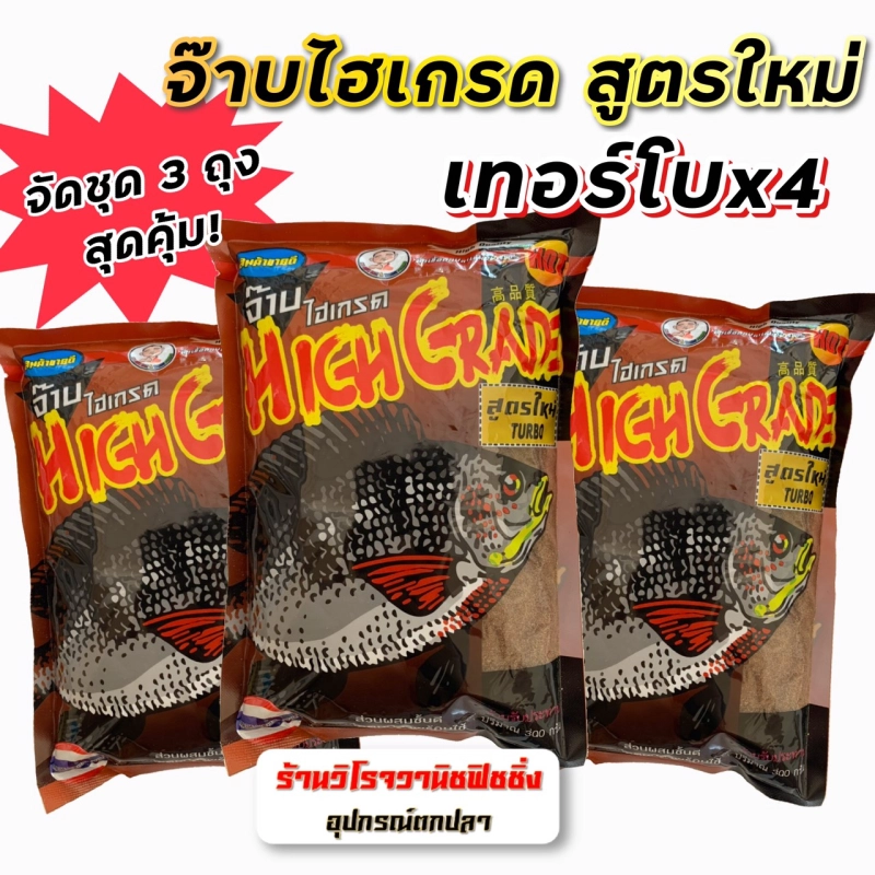 ราคาและรีวิวโปร3ถุง หัวเชื้อตกปลาจ๊าบไฮเกรด สูตรใหม่เทอร์โบx4 เหยื่อตกปลาพร้อมใช้ โดยตี๋จุ๊บุ