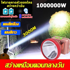 ภาพหน้าปกสินค้า🔥รับประกัน 5 ปี🔥LED ไฟฉายสวมหัว ส่องแสงไ ไกล1500m เวลาการใช้งานยาวนาน 20 ชม แบตเตอรี่ทนทาน กันน้ำกันฝน ชาร์จได้ ที่เกี่ยวข้อง