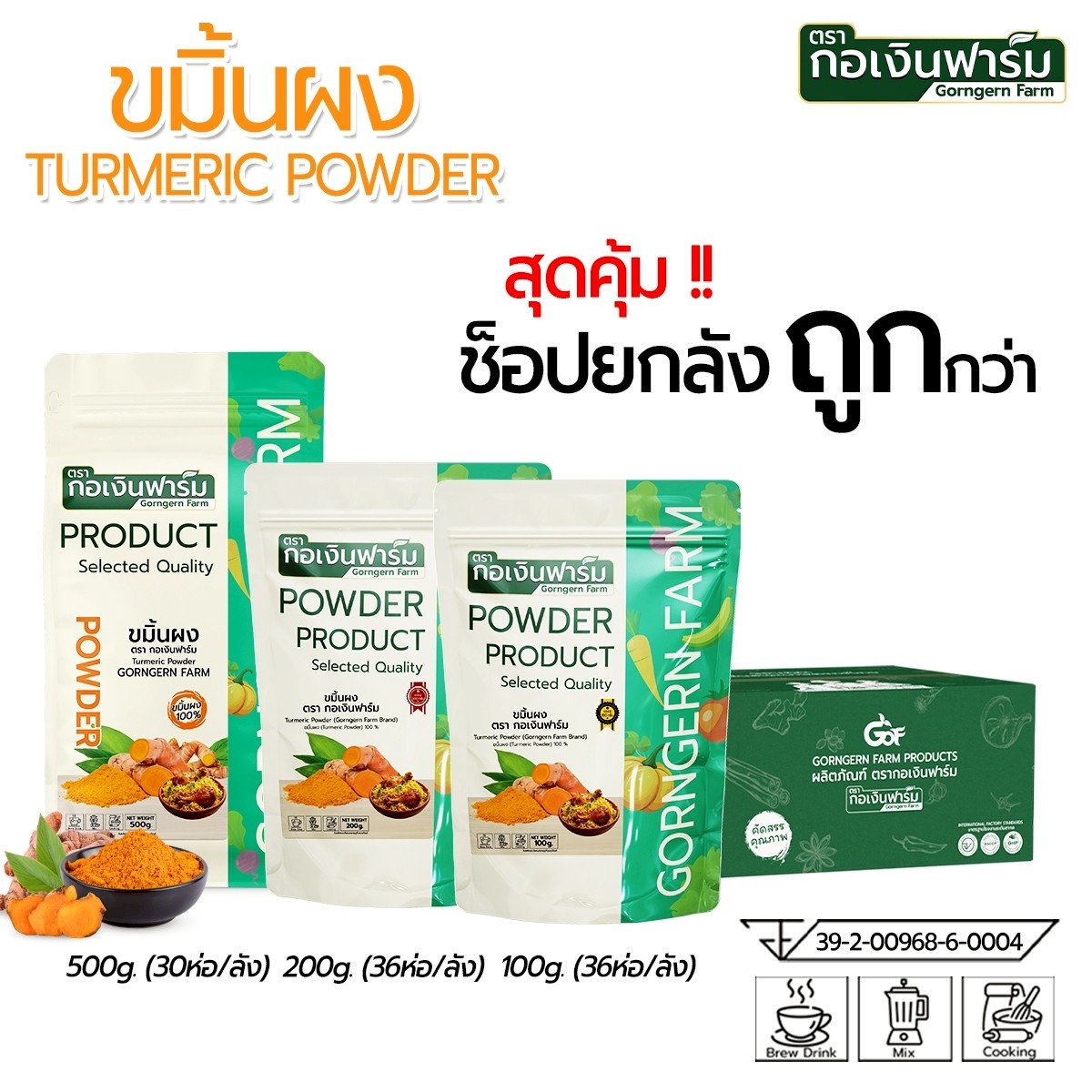 Whole Box of Turmeric Powder, Better Price Than Other Brands. 100% Authentic Turmeric, No Sugar, No Color Additives, No Scent Additives. Turmeric Powder, Koh Yin Farm Brand. Uses Red Siamese Turmeric, Orange Flesh. ราคา 4,795 บาท*ส่งฟรี