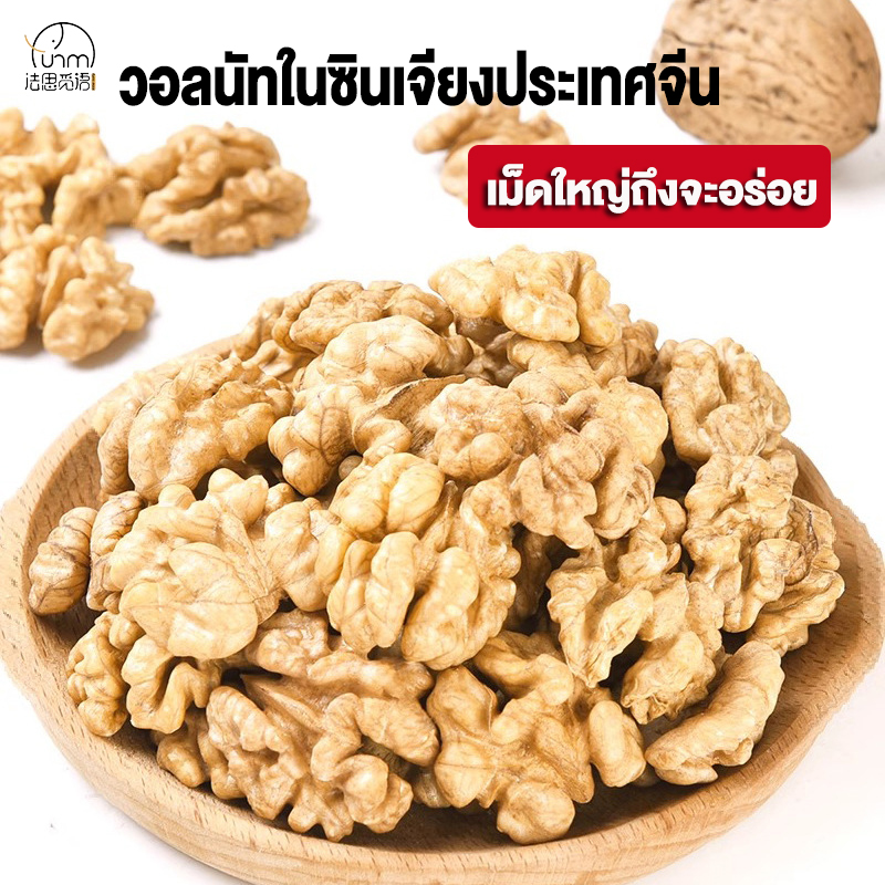 Fasimiyu วอลนัท 500 กรัม เกรดพรีเมี่ยม กรอบ ถั่ว ขนม ถั่วอบวอลนัท ถั่วอบ อาหารแห้ง ถั่วรวมถั่วและธัญพืช ขนมทานเล่น ราคา 139 บาท*ส่งฟรี