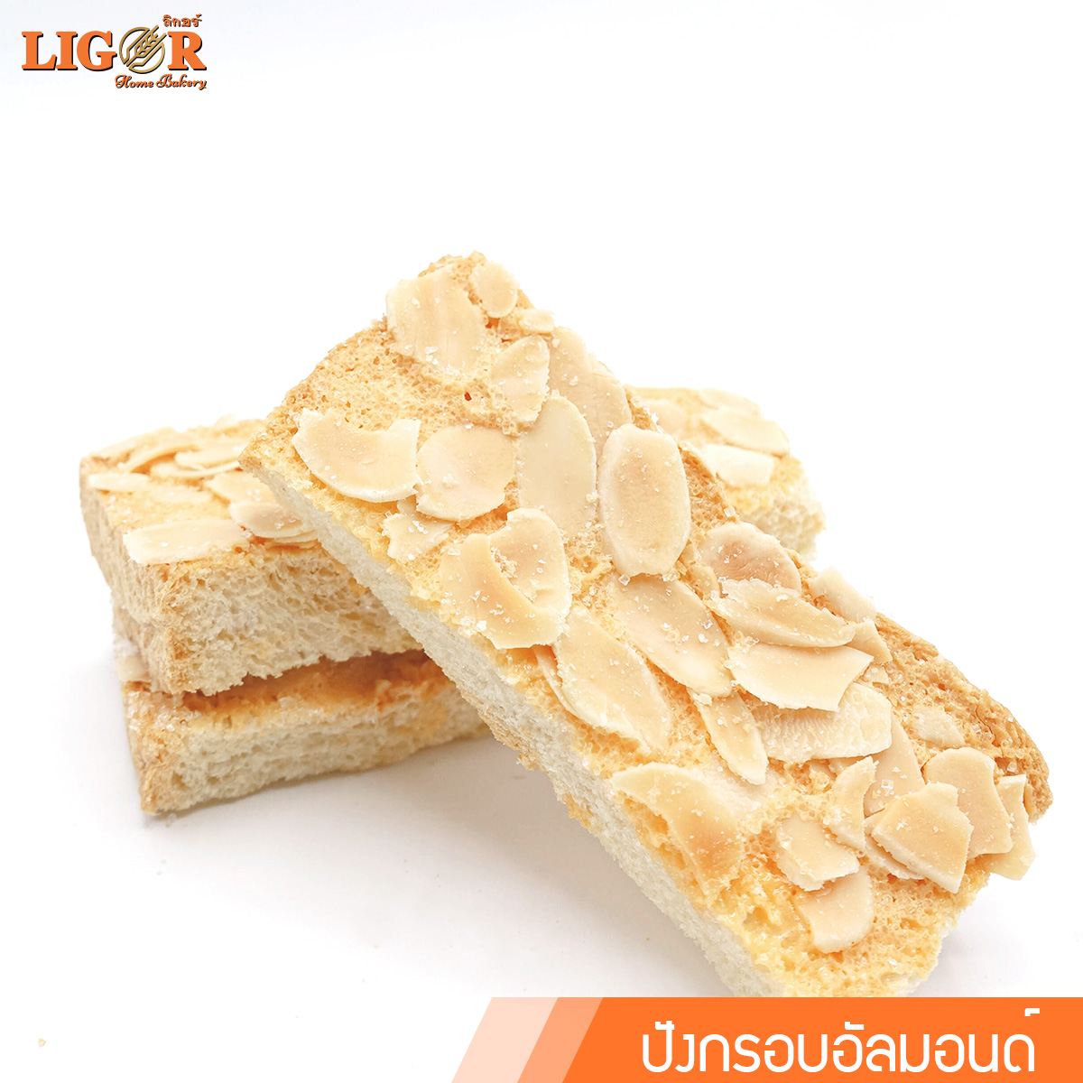 ปังกรอบอัลมอนด์ ลิกอร์บ้านทำขนม ของฝากเมืองนครศรีธรรมราช ราคา 90 บาท*ส่งฟรี