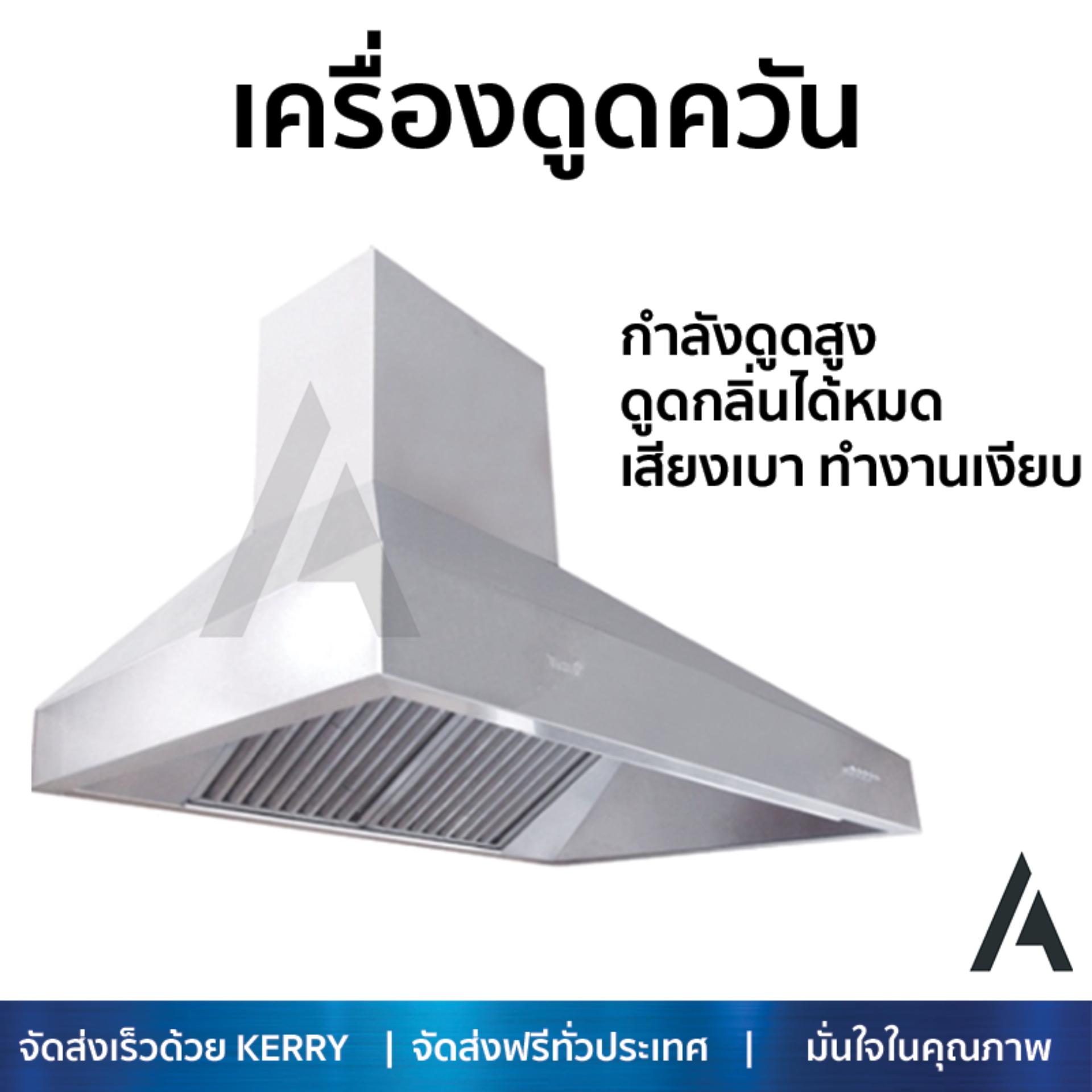 เครื่องดูดควันอาหาร รุ่นใหม่ล่าสุด เครื่องดูดควัน กระโจม TECNOPLUS HD STOM 90 SS 90CM ออกแบบมาอย่างดี กำลังดูดสูง ดูดกลิ่นได้หมด เสียงเบา ทำงานเงียบ HOOD STANDARD จัดส่งฟรีทั่วประเทศ ราคา 32,985 บาท*ส่งฟรี