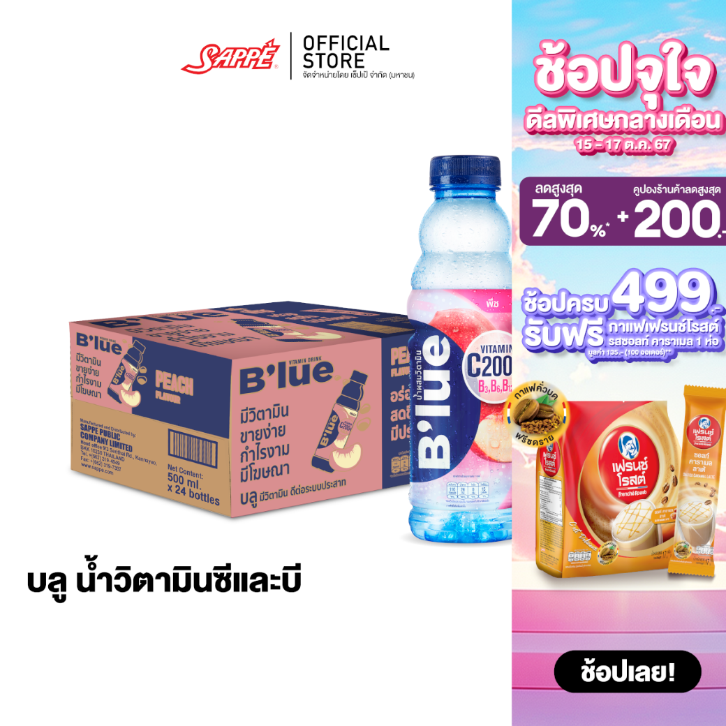 [24 bottles] b'lue Vitamin Water (lychee flavor) Blue drinking water with vitamin B3, B6, B12 and lychee flavor vitamin C 500ml. ราคา 420 บาท*ส่งฟรี