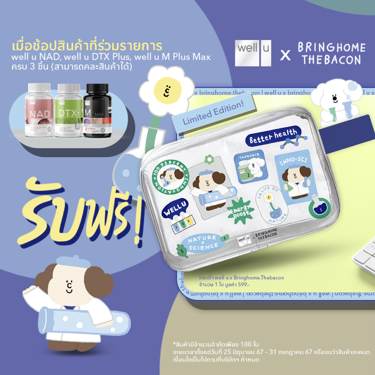 [รับฟรีกระเป๋า] well u X bringhome.thebacon ราคา 1,590 บาท*ส่งฟรี