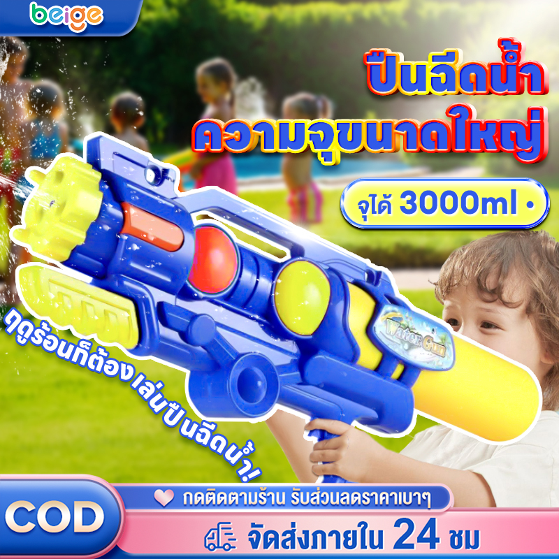ปืนฉีดน้ำ ปืนฉีดน้ำแรงดันลม ปืนฉีดน้ำเด็ก 3000ml/600ml/520ml PVC ความจุขนาดใหญ่ ปืนฉีดน้ำขนาดใหญ่ 4 สีให้เลือก ราคา 91 บาท*ส่งฟรี