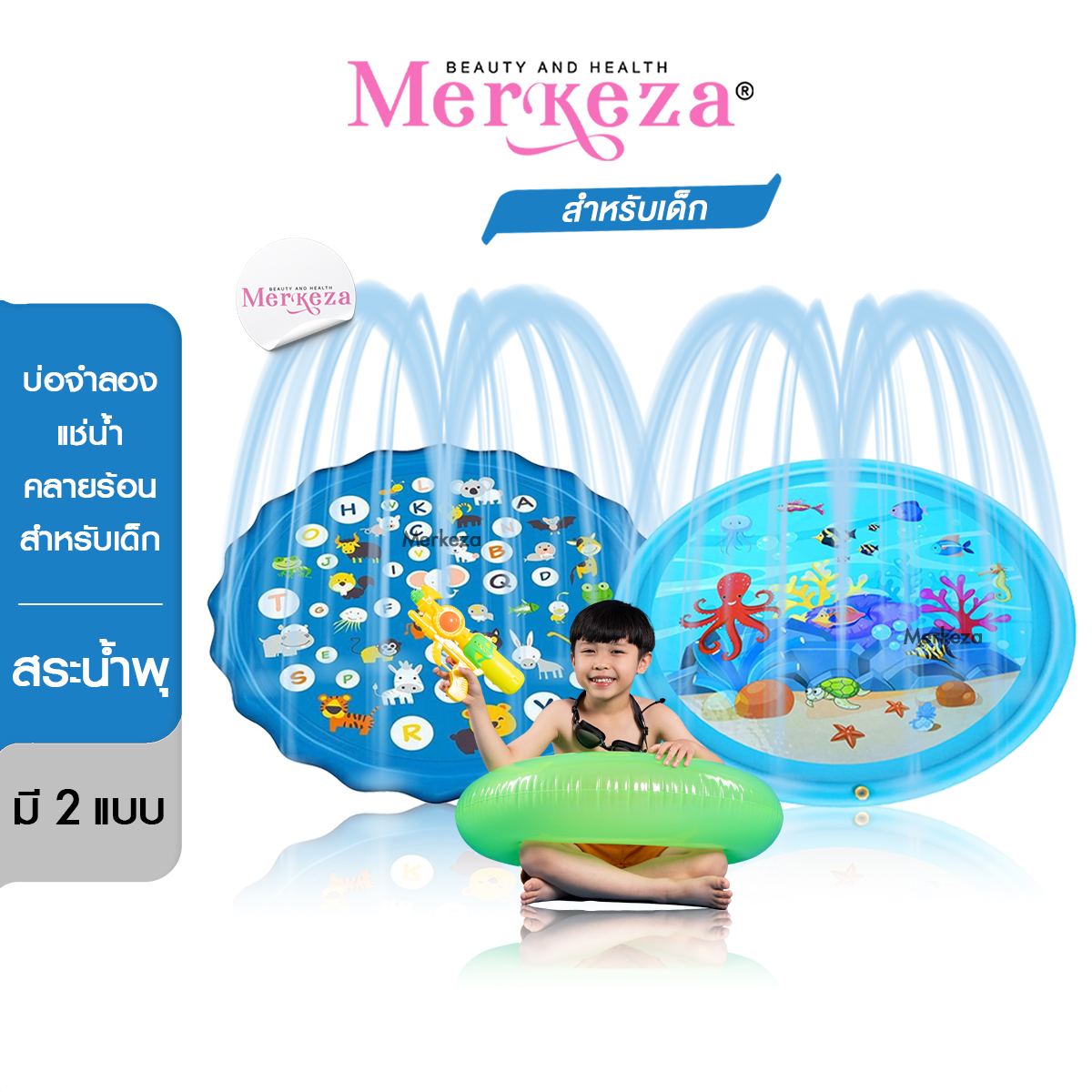 Merkeza Sprinlkle Play Mat สระน้ำพุ ของเล่นเด็ก เล่นน้ำ สงกรานต์ สระแช่น้ำ ซัมเมอร์ คลายร้อน บ่อจำลอง ราคา 329 บาท*ส่งฟรี