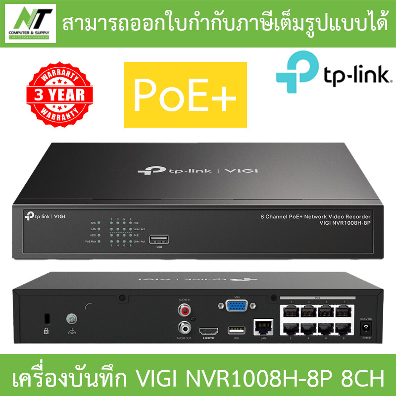 TP-Link เครื่องบันทึกกล้องวงจรปิด 8CH PoE+ Network Video Recorder รุ่น VIGI NVR1008H-8P BY N.T Computer ราคา 3,087 บาท*ส่งฟรี