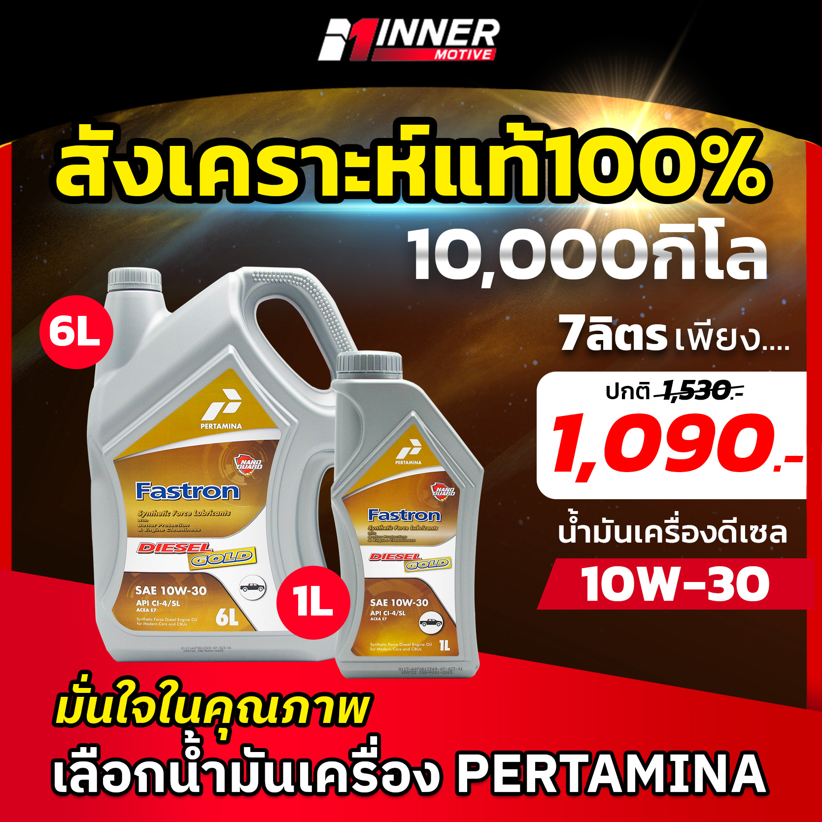 น้ำมันเครื่องดีเซล สังเคราะห์แท้ 100% 💥"สูตรพิเศษ" เพื่อรถกระบะเมืองไทยโดยเฉพาะ 10W30 Pertamina 7 ลิตร ระยะ 10,000 โล น้ำมันเครื่อง น้ำมันเครื่อง10w30 auto isuzu dmax toyota revo vego motul 10w40 5w30 15w40 0w20 5w40 น้ำมันเครื่อง10w40 น้ำมันเครื่องmotul ราคา 1,150 บาท*ส่งฟรี