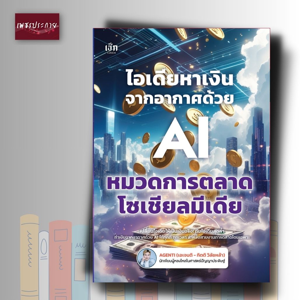 Book: Ideas for Making Money from the Air Using Ai - Product Categories and Social Media