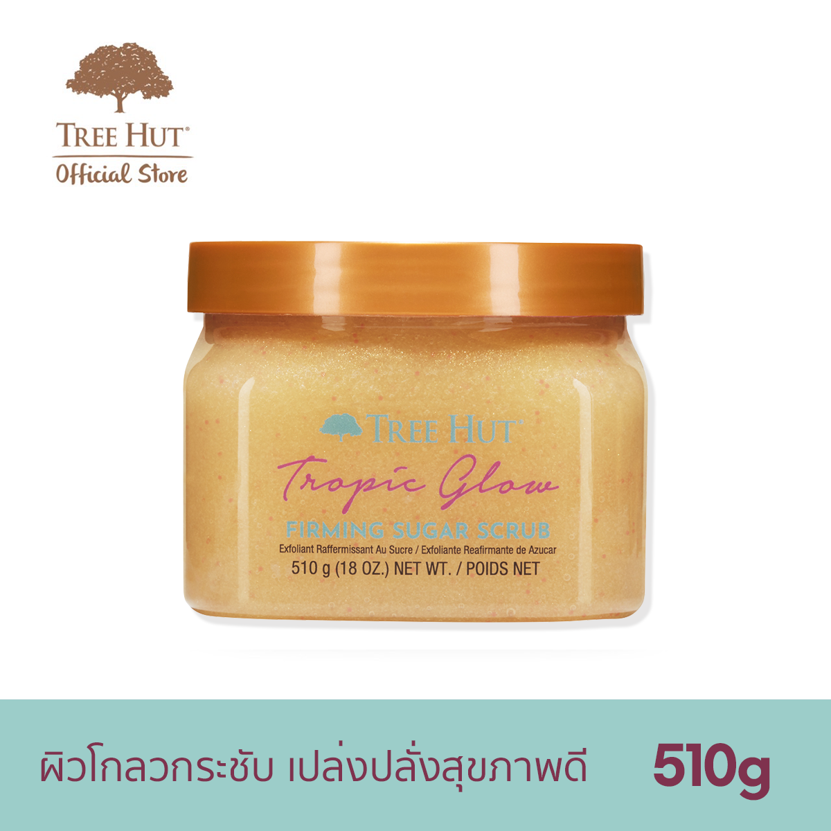 ผลิตภัณฑ์ความงามและการดูแลผิว Tree Hut Tropic Glow Shea Sugar Scrub, Sugar Scrub, Exfoliating Skin, Tropic Glow Scent (510g) ราคา 890 บาท*ส่งฟรี