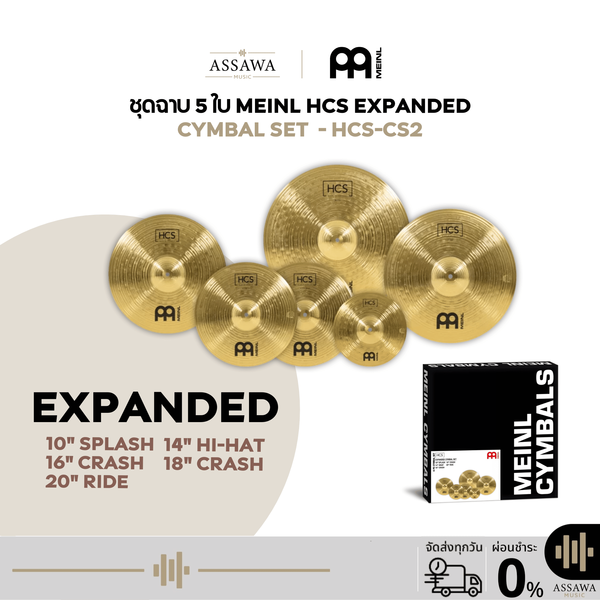 (Price Per Set) Meinl Hcs Expanded Cymbal Set Model Cs2, Made from Ms63 Alloy, 5-Cymbal Set Expanded Set Hcs-Cs2. ราคา 15,860 บาท*ส่งฟรี
