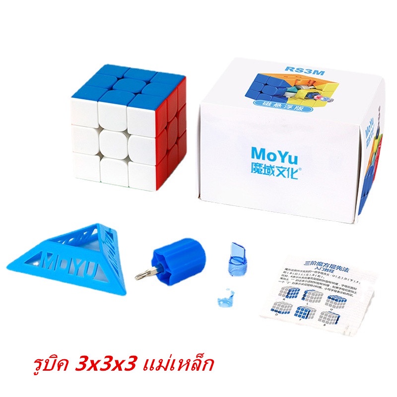 รูบิค 3x3 แม่เหล็ก Moyu RS3M maglev 2020 ลูกบาศก์แม่เหล็ก ความเร็ว 3x3x3 MF Magico Cubo ลูกบาศก์ของรูบิค Meilong 3M Rubik's Cube 3 * 3 * 3 รูบิค รูบิค 3x3 แม่เหล็ก gan