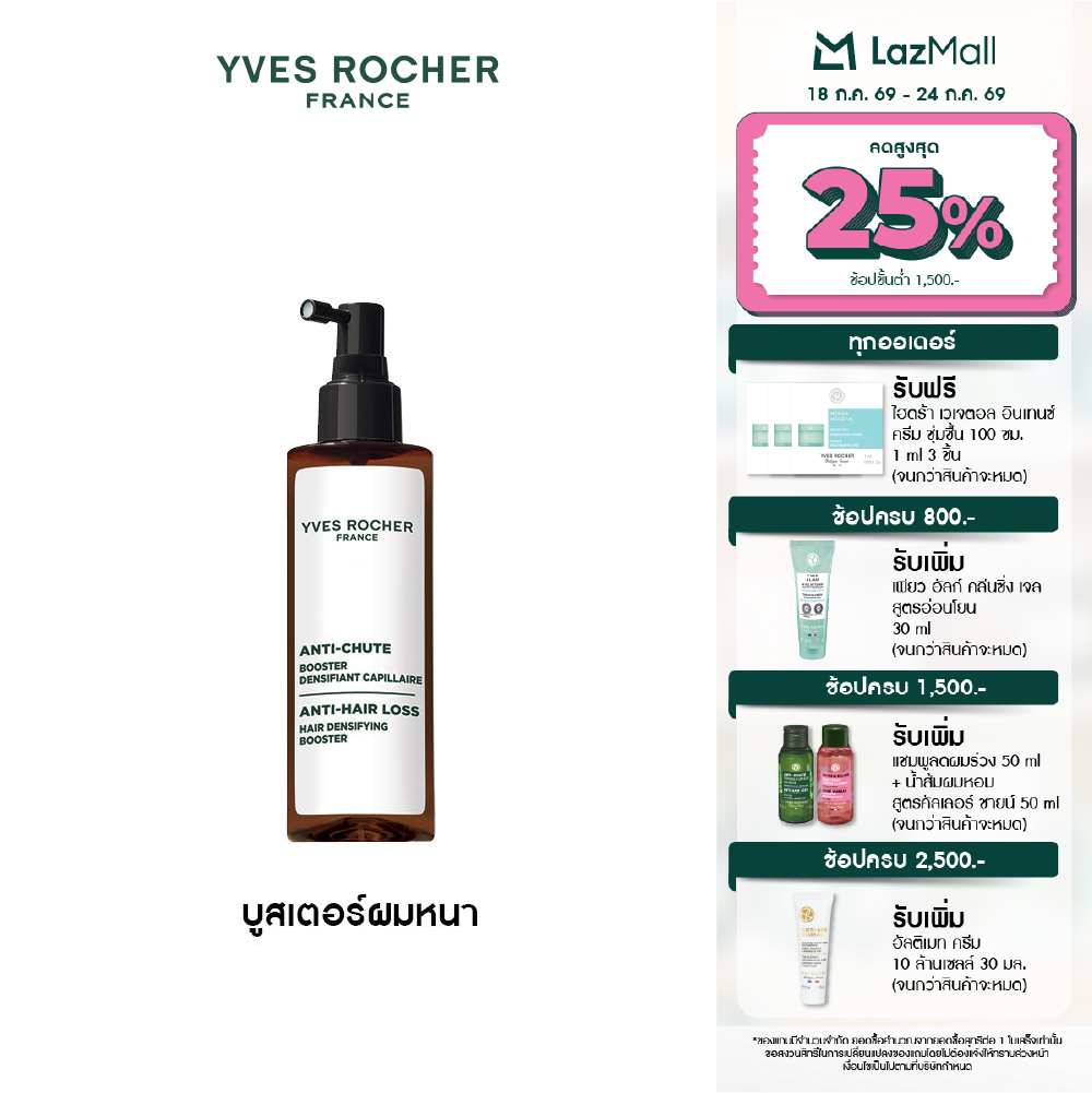 Yves Rocher Anti-Hair Loss Hair Densifying Booster 195 Ml, Thickening Hair Booster 195 Ml. ราคา 1,590 บาท*ส่งฟรี